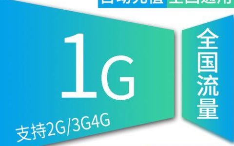 一元流量虚拟sim卡，便宜又实用