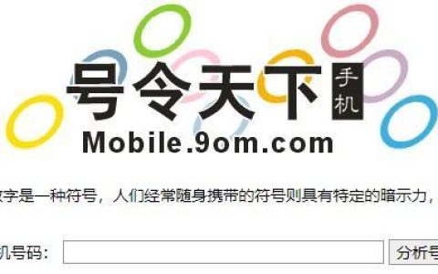 号令天下手机号吉祥号，助你事业财运双丰收