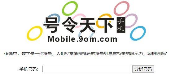 号令天下手机号吉祥号，助你事业财运双丰收