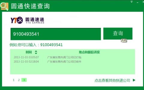 快递单号查询手机号，教你如何查询