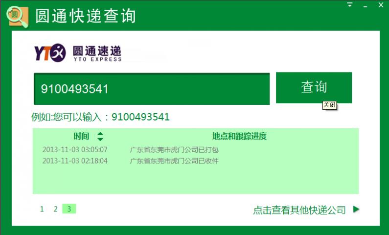 快递单号查询手机号，教你如何查询