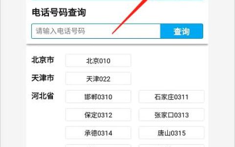 怎么查电话号码是哪个单位