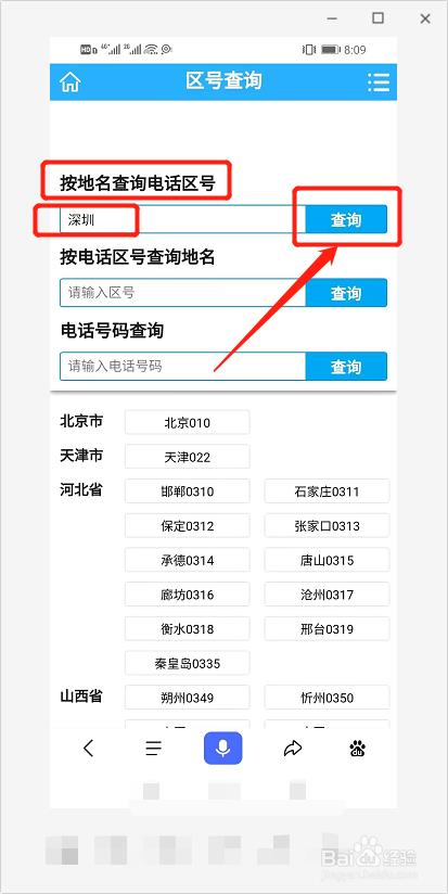 怎么查电话号码是哪个单位
