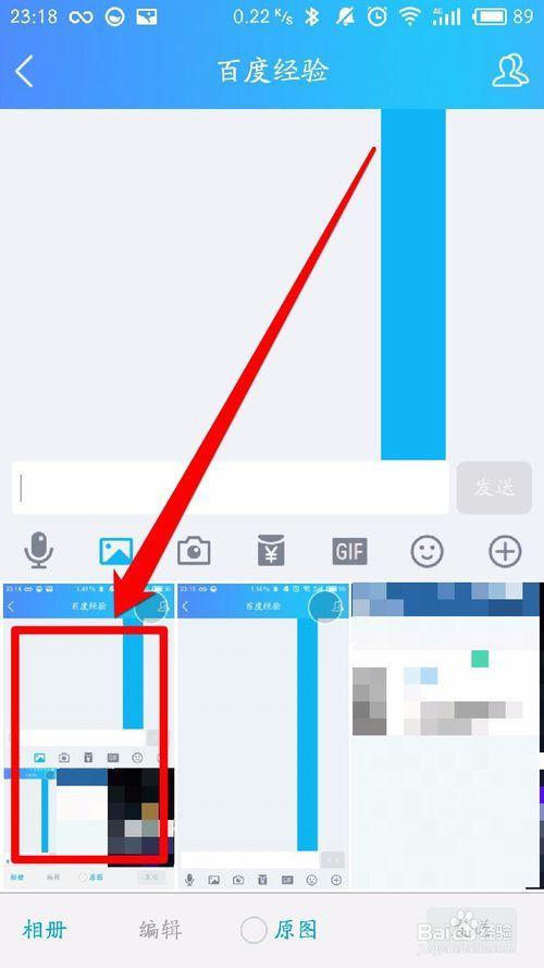 QQ闪照怎么发？教你快速发送闪照