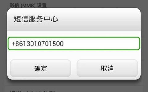 短信中心号码是什么？有什么作用？