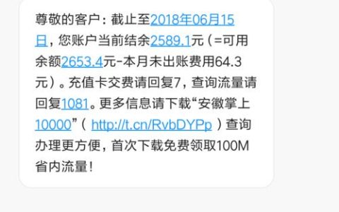 中国电信话费查询号码多种方式轻松查询