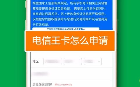电信卡申请流程和注意事项有哪些？