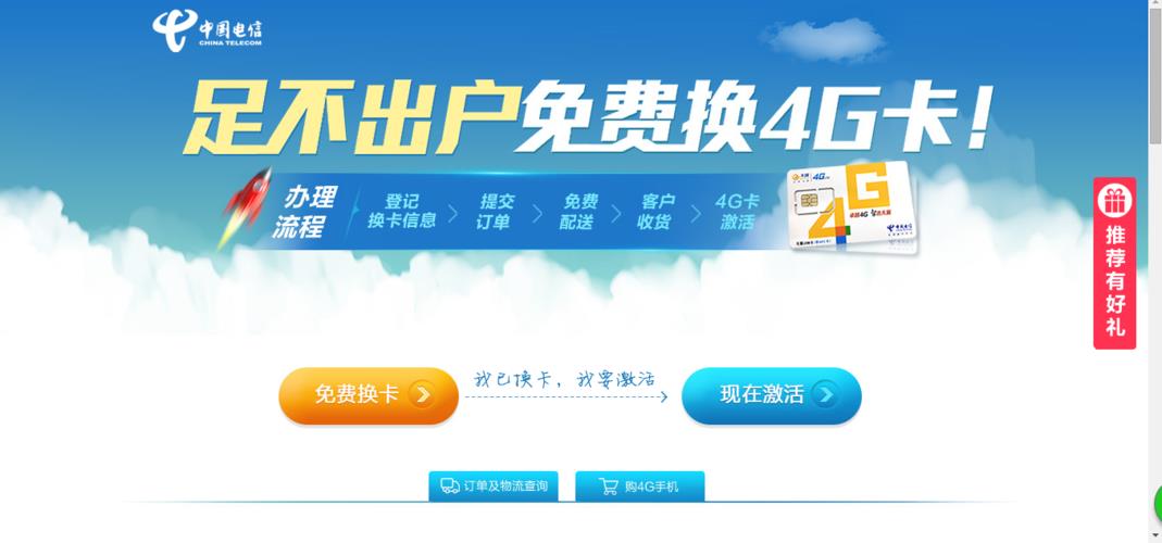 中国电信网上办卡流程及注意事项