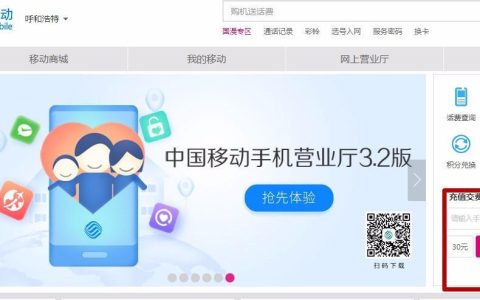 黑龙江移动网上营业厅——便捷服务，触手可及