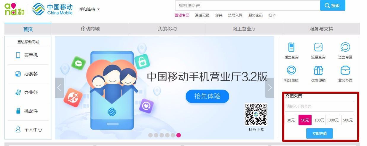 黑龙江移动网上营业厅——便捷服务，触手可及