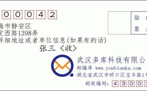 上海静安区下辖10个街道,如何查询邮编?