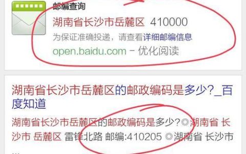 长沙市邮政编码是多少？长沙市各区县邮编大全