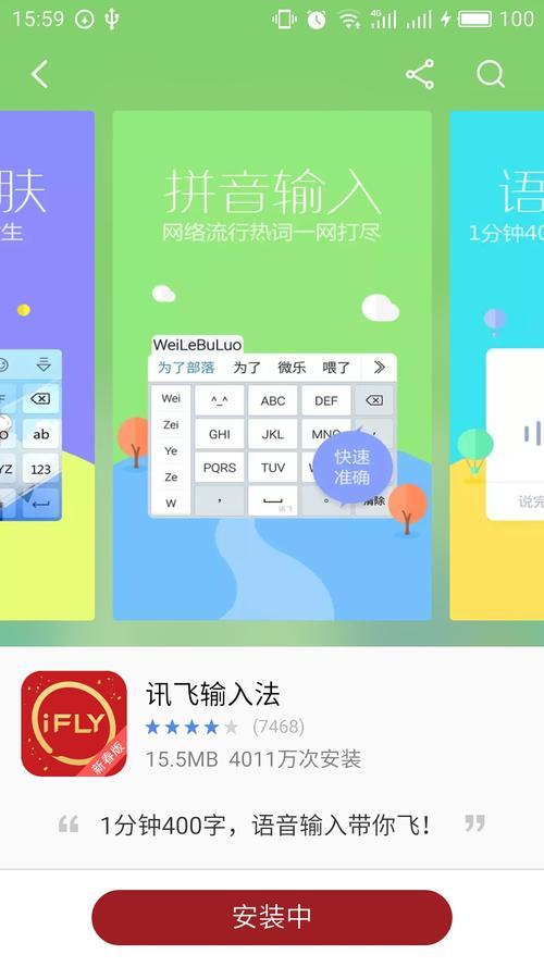 讯飞输入法：智能语音输入的领跑者