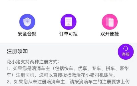 花小猪司机客服中心400，一站式解决司机问题