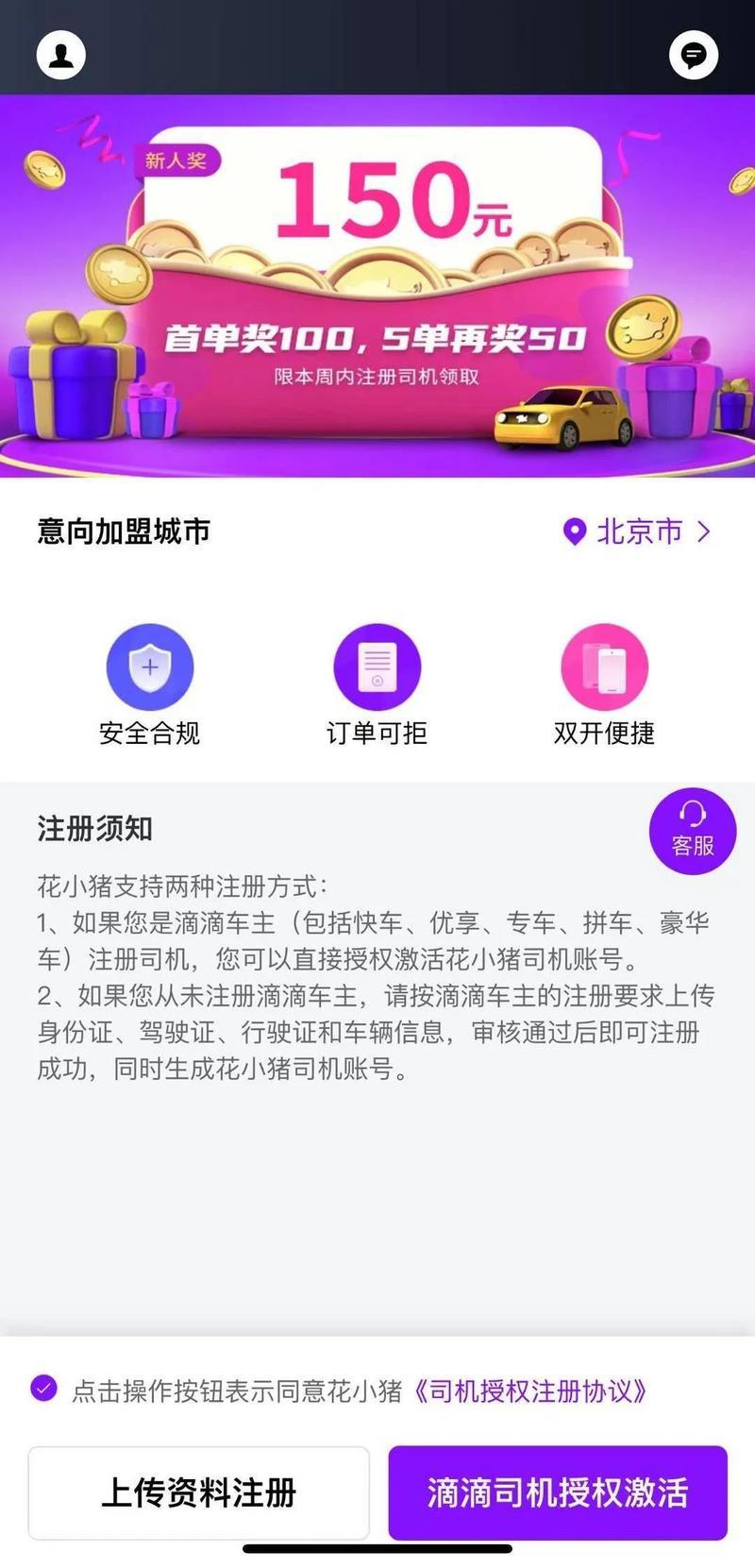 花小猪司机客服中心400，一站式解决司机问题