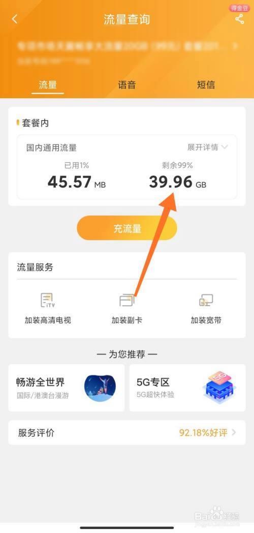 手机流量怎么查询？三种方法轻松查询流量使用情况