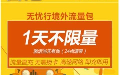 香港流量包开通方法，3分钟搞定！