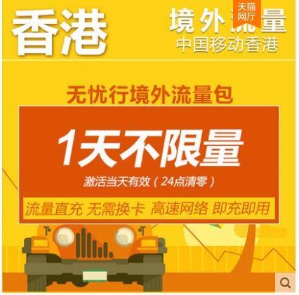 香港流量包开通方法，3分钟搞定！