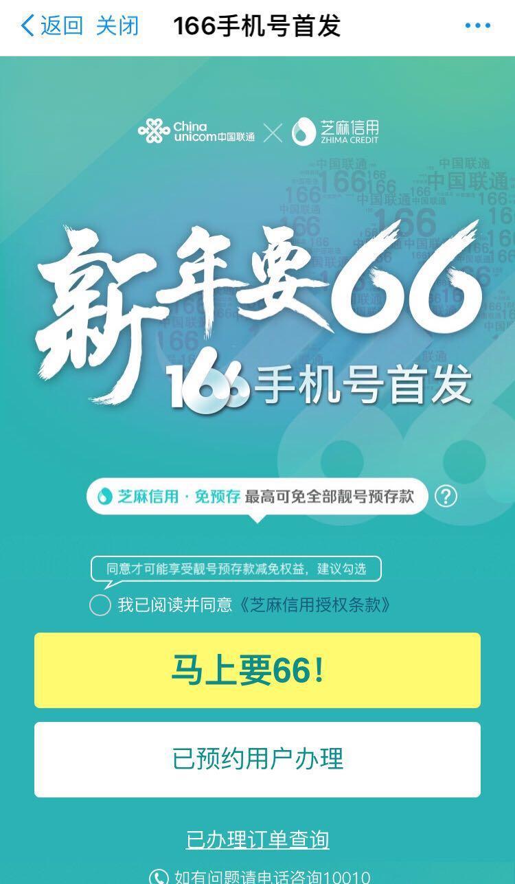 中国联通166号段一般什么人用？