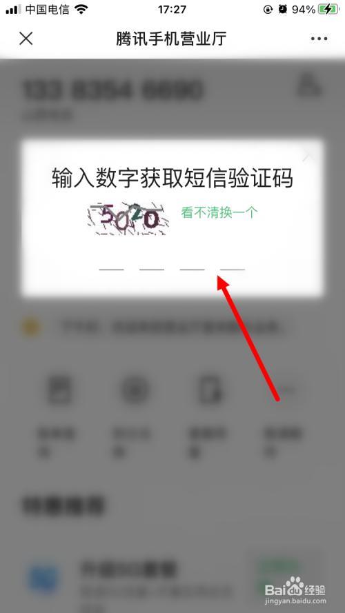 不用验证码能给家人查话费吗？