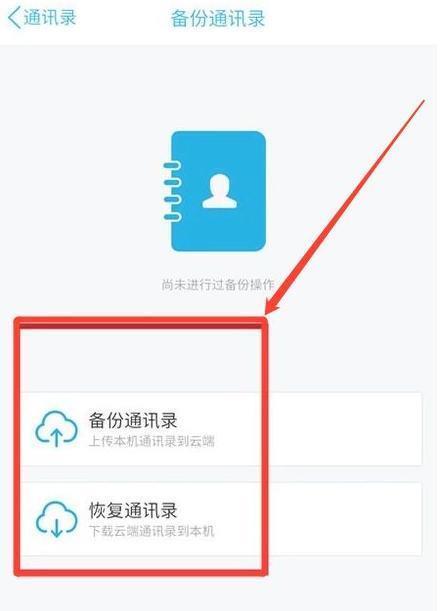 QQ云端手机通讯录恢复方法，轻松找回丢失的联系人