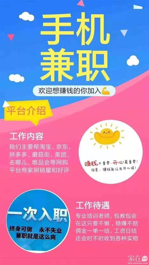 手机兼职在家挣钱的方法