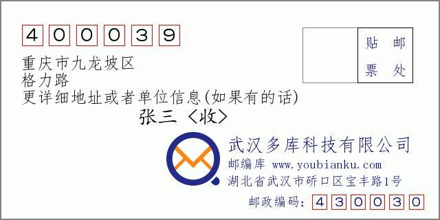 重庆九龙坡区邮编大全