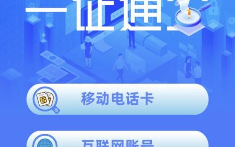 一证通查入口，查询手机号关联的互联网账号