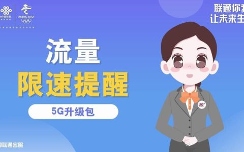 流量限速怎么办？教你几招轻松解除