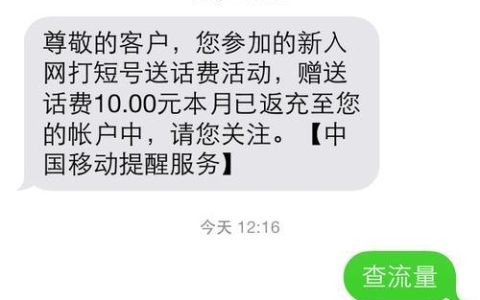 发什么短信到10086？