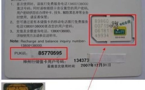 中国移动PUK码查询方法