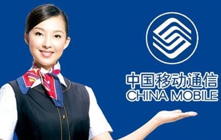 中国移动的客服电话号码是10086，你知道吗？