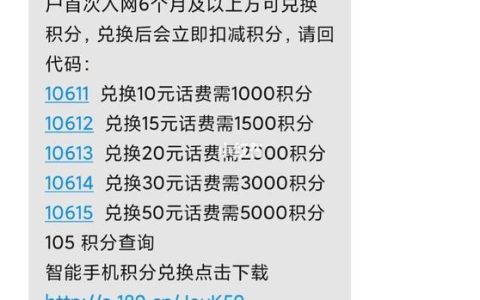 联通积分兑换话费，这样做最划算