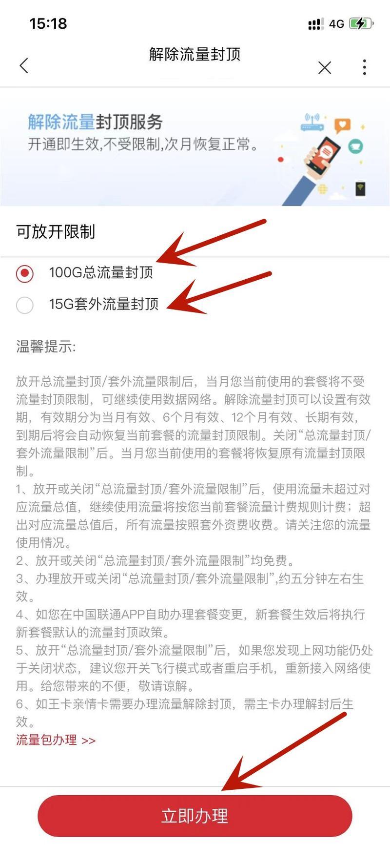 怎么解除流量封顶？教你三种方法