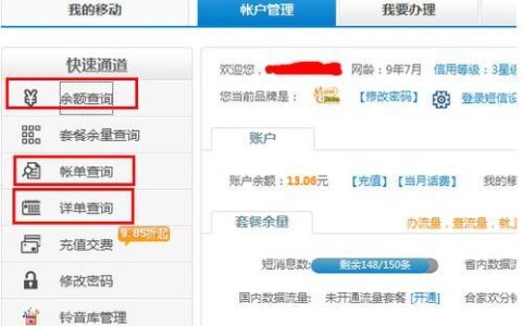 中国移动话费余额怎么查？怎么查询？