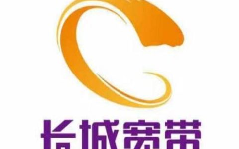 长城宽带：人工客服电话号码、联系方式及服务内容介绍