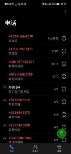 华为手机如何拦截海外来电？