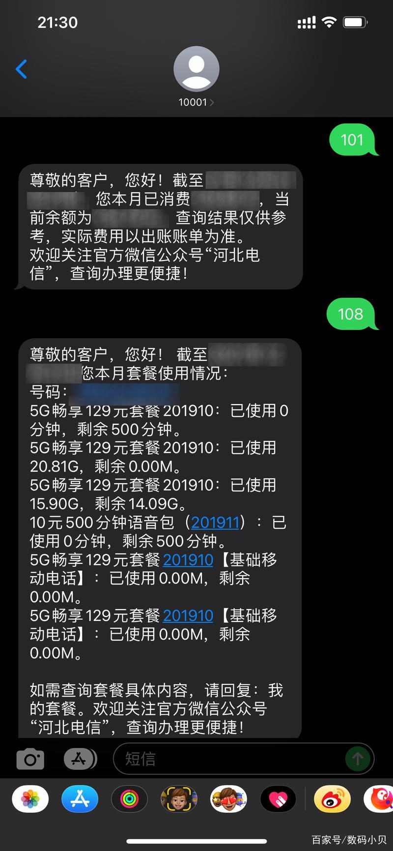 手机短信查话费，快速便捷又省钱