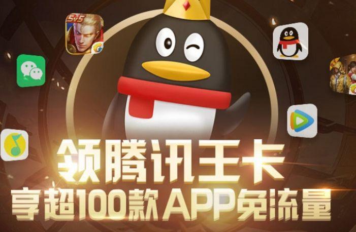 腾讯王卡免流软件如何使用？