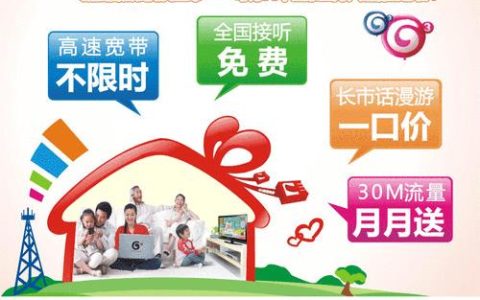 中国移动宽带业务套餐价格98元/月起，满足家庭上网需求