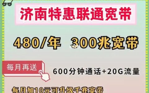 济南联通宽带客服电话：9600169