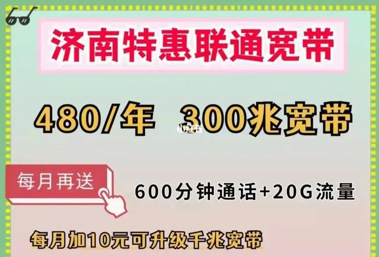 济南联通宽带客服电话：9600169