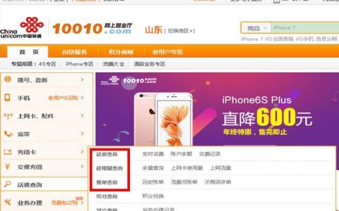 联通查话费电话号码多少？多种方式查询方法大全