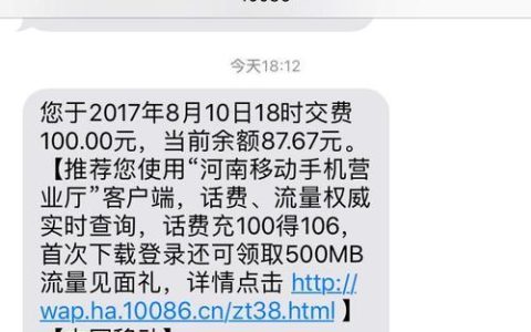 中国移动话费查询短信，实时查询余额，方便快捷