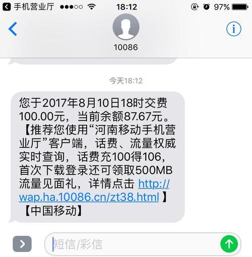 中国移动话费查询短信，实时查询余额，方便快捷