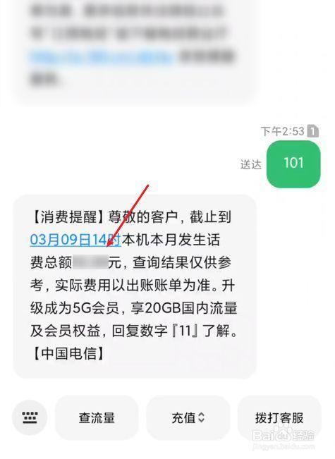电信号码查话费怎么查询？多种方法快速查询话费余额