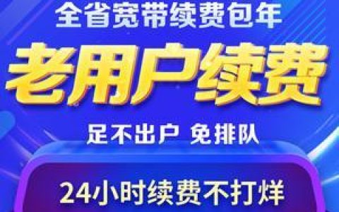 电信宽带续约攻略，教你如何办理更优惠