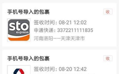 输入手机号查全网快递