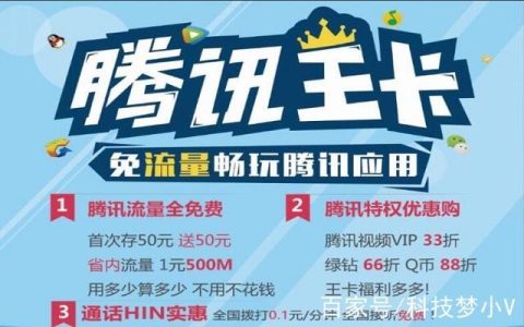 腾讯王卡月租是多少？