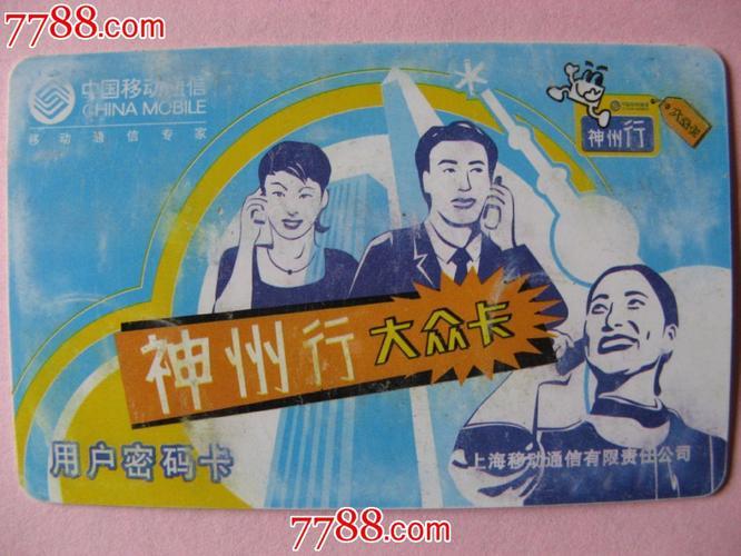 神州行大众卡，性价比高的移动套餐